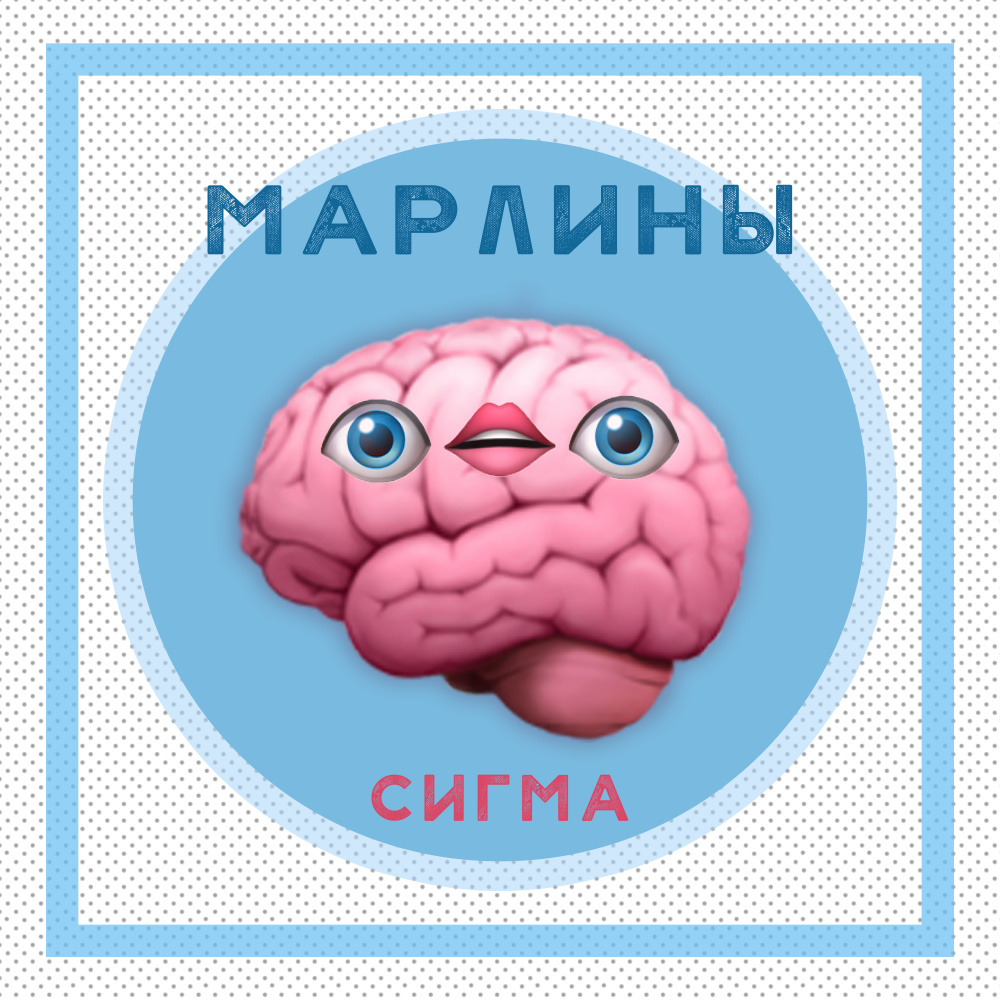 СИГМА