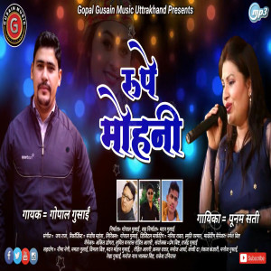 Listen to Rupe Mohani (Pahadi) song with lyrics from Gopal Gusain