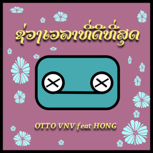 收聽Otto VNV的ຊ່ວງເວລາທີ່ດີທີ່ສຸດ歌詞歌曲