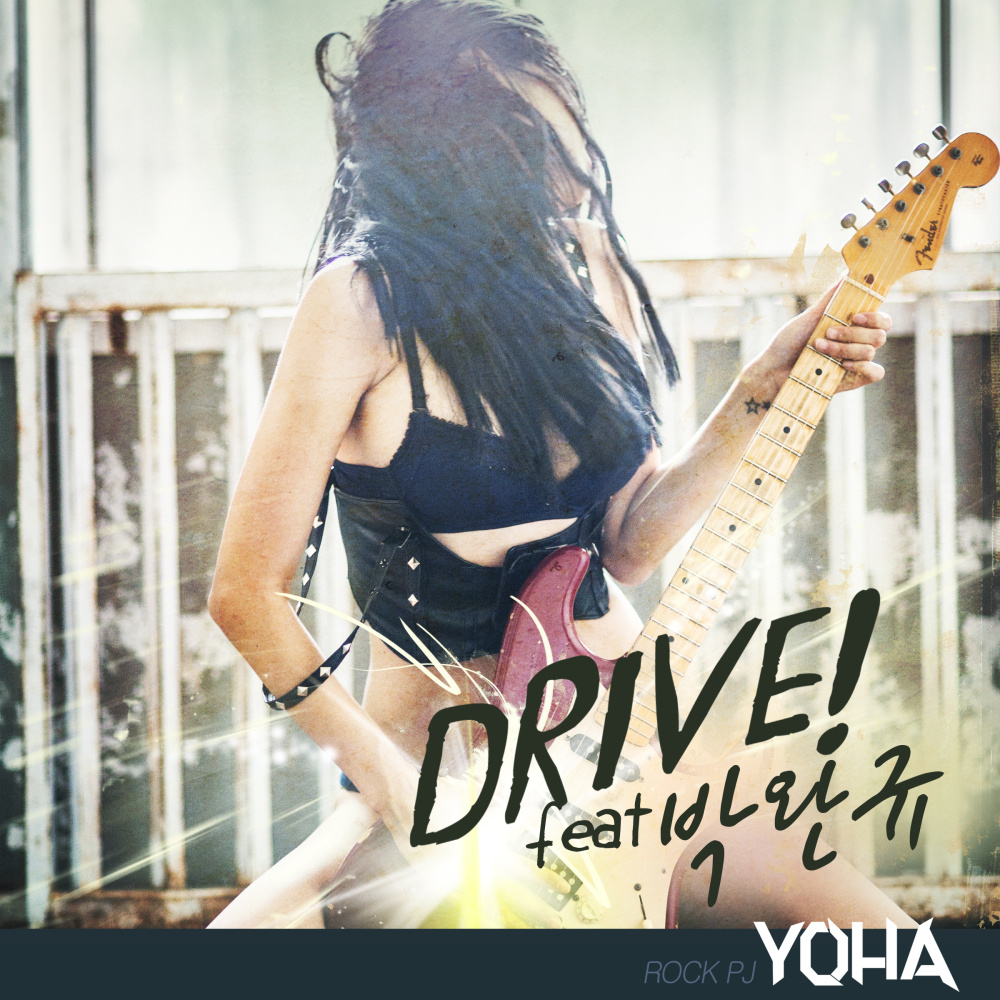 드라이브 (feat. 박완규)
