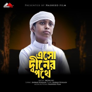 Album Asodiner Pothe from Moyaj Ali