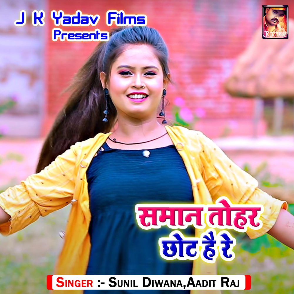 Saman Tohar Chhot Hai Re