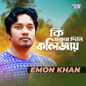 Emon Khan的專輯Ki Jontrona Dili Kolijay