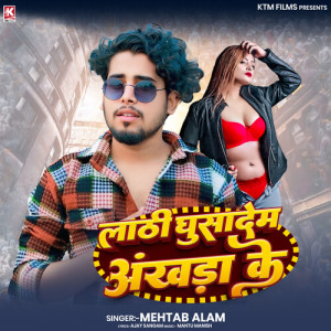 Album Lathi Ghusadem Aakhara Ke from Mehtab Alam