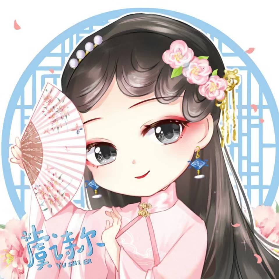 虞诗尔