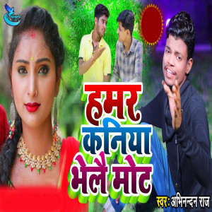 Album Hamar Kaniya Bhelae Mot from Abhinandan Raj