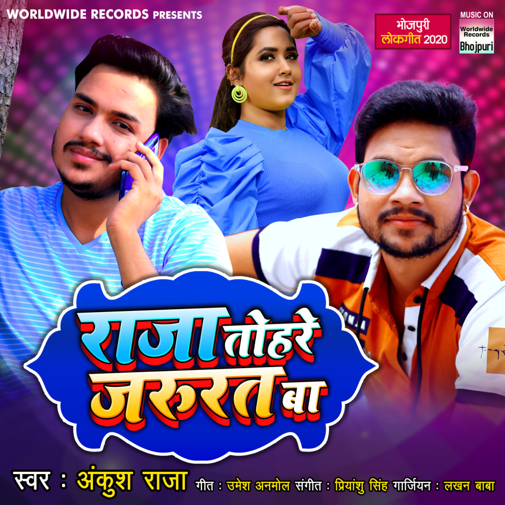 Raja Tohare Jarurat Ba