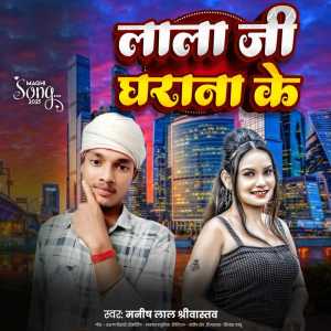 Listen to Lala Ji Ghrana Ke song with lyrics from Manish Lal Srivastav