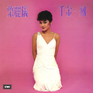 ดาวน์โหลดและฟังเพลง Nu Hei Xia Mu Lan Hua พร้อมเนื้อเพลงจาก 叶丽仪
