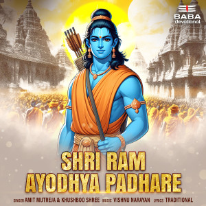 ดาวน์โหลดและฟังเพลง Shri Ram Ayodhya Padhare พร้อมเนื้อเพลงจาก Vishnu Narayan
