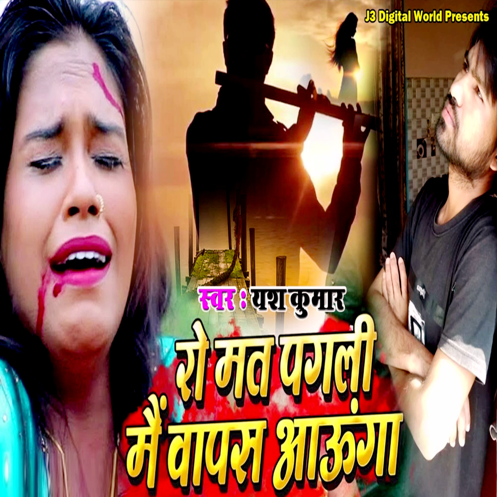 Ro mat Pagli Main Wapas Aaunga
