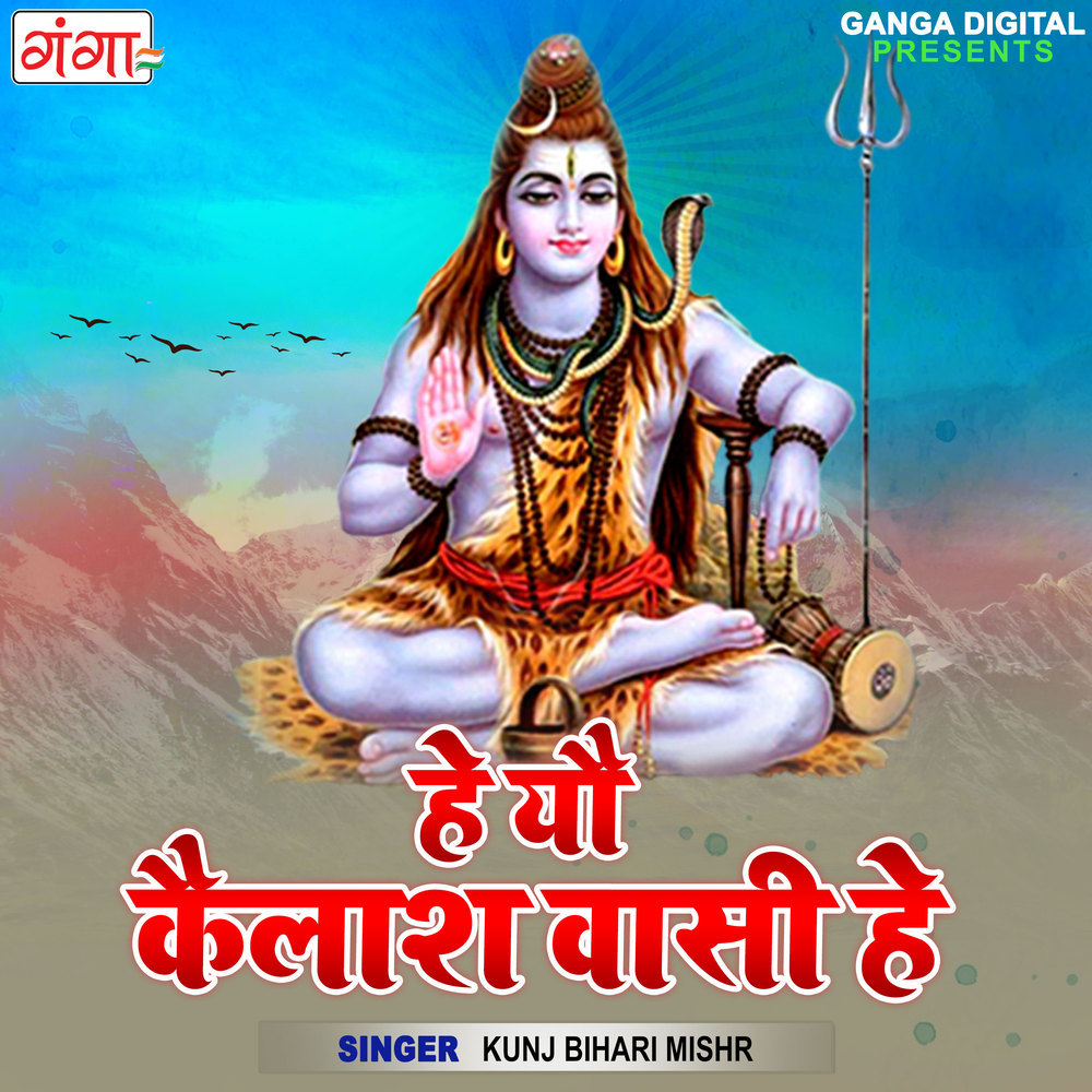Hey Yau Kailash Vasi