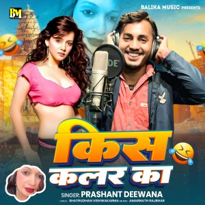 收听Prashant Deewana的Kis Colour Ka歌词歌曲