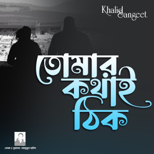 Album Tomar Kothai Thik from Nandita