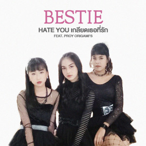 Listen to เกลียดเธอที่รัก song with lyrics from BESTiE