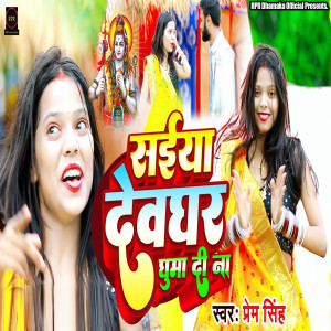 Listen to Saiya Deoghar Ghuma Di Na song with lyrics from Prem Singh
