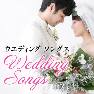 Album Wedding Songs oleh LOVE BGM JPN
