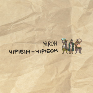Album Чірібім-чірібом (Explicit) from Yaron