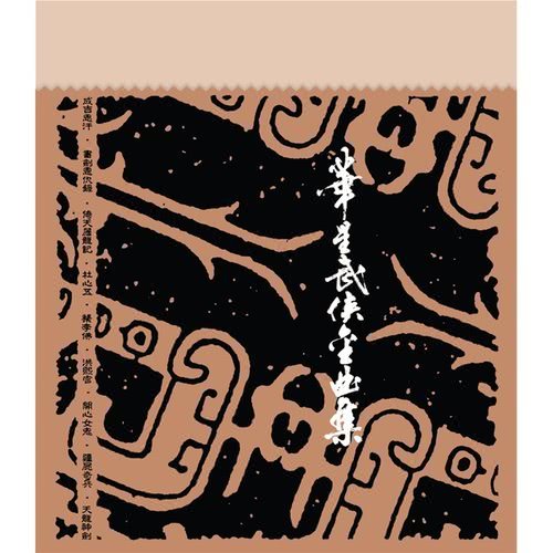 俗世如來 - 電視劇: 洪熙官 主題曲