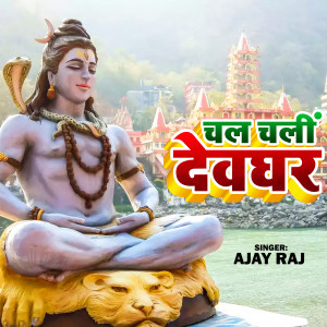 Listen to Chal Chali Devghar (Bhojpuri Lokget) song with lyrics from Ajay Raj
