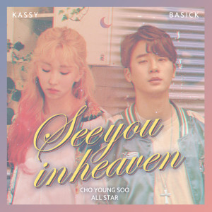 Dengarkan lagu 별똥별 (See you in heaven) nyanyian Kassy dengan lirik