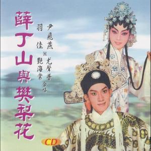 收听群星的三弃梨花歌词歌曲
