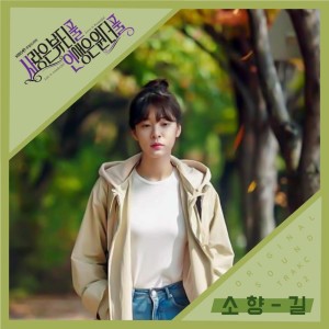 Love is beautiful, Life is wonderful OST Part.2