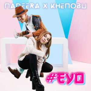 Listen to #EYO song with lyrics from Nadeera Zaini