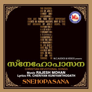 ดาวน์โหลดและฟังเพลง Bhoovil Sugham พร้อมเนื้อเพลงจาก Richard