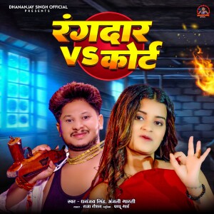 Album Rangdar vs Court from Dhananjay Singh