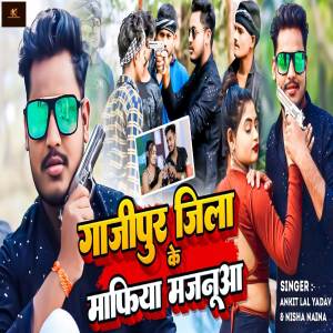 收聽Ankit Lal Yadav的Ghazipur Jila Ke Mafiya Majanua歌詞歌曲