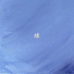Album 缘 oleh 高朗然