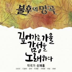 ดาวน์โหลดและฟังเพลง 기억 속의 먼 그대에게 (Live) พร้อมเนื้อเพลงจาก December