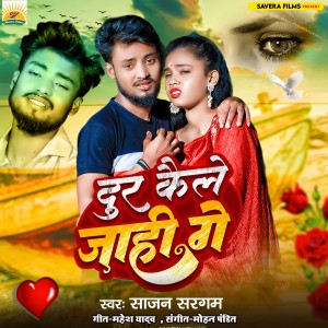 Listen to Dur Kaele Jahi Ge song with lyrics from Sajan Sargam