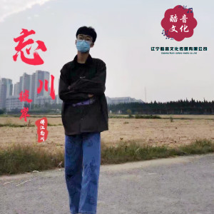 Dengarkan 顶级包厢专用摇头舞曲 lagu dari 傅江忘川 dengan lirik