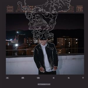 Dengarkan lagu 雨 nyanyian 王恩信Est dengan lirik