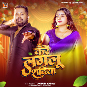 Listen to Kare Laglu Sadiya song with lyrics from Tuntun Yadav