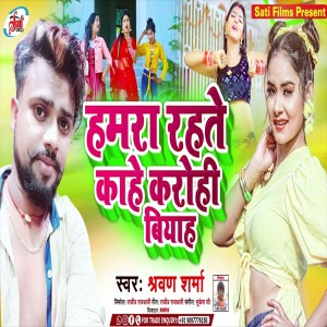 Album Hamara Rahatai Kahe Karohi Biyah from 