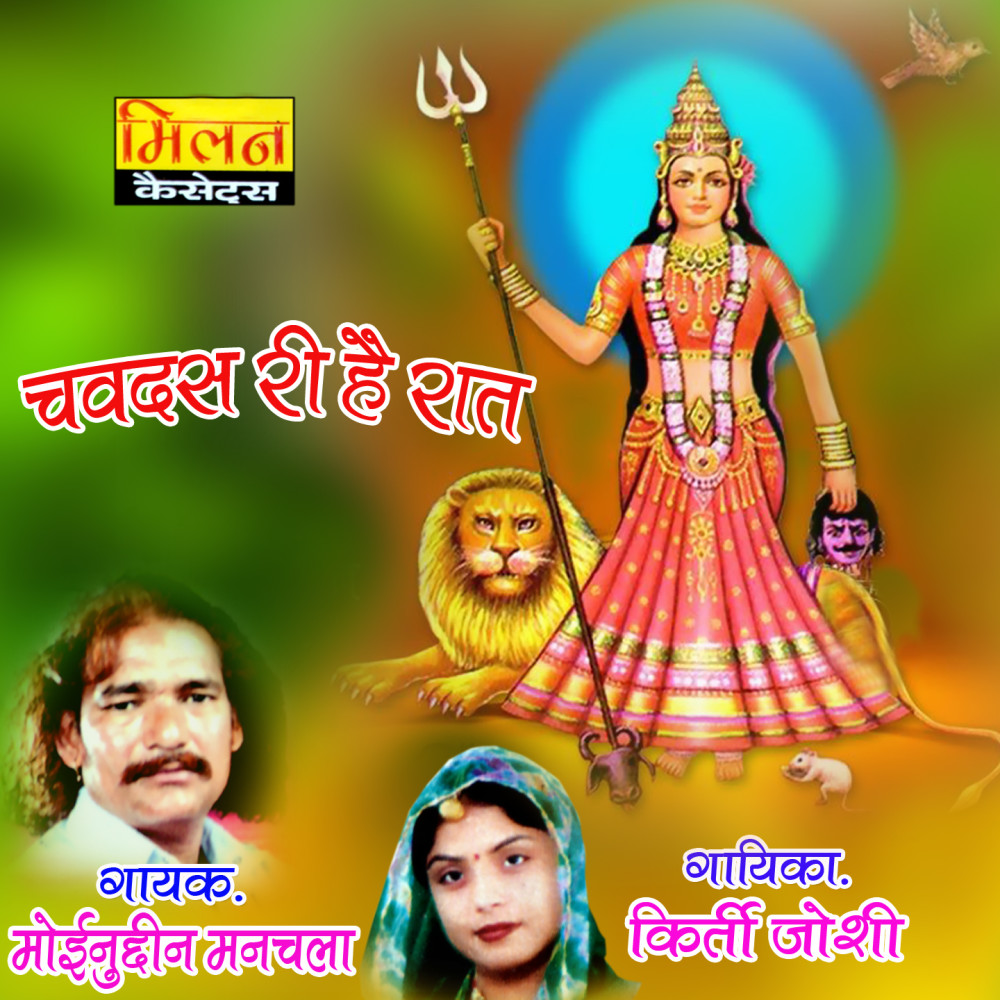 Bhagta Ro Helo Sun Ne Rajasthani Bhajan