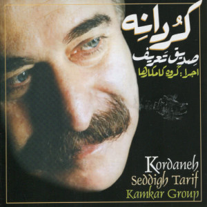 ดาวน์โหลดและฟังเพลง Chaokhas พร้อมเนื้อเพลงจาก Kamkars Ensemble