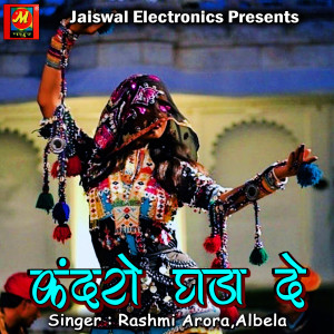 Rashmi Arora的專輯Kandoro Ghada De