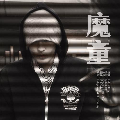 魔童 (feat. JYD)