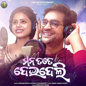 Album Mana Tate Deideli from Swayam Padhi