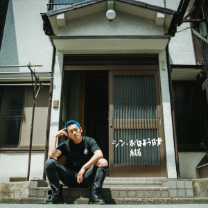 Listen to 超たちがわるい (Explicit) song with lyrics from 般若