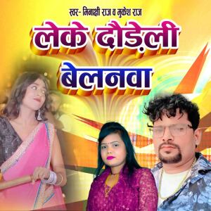 Album Leke Daudeli Belanwa from 