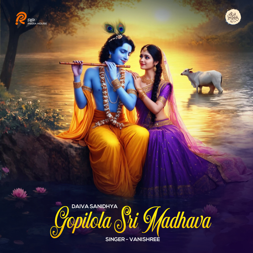 Gopilola Sri Madhava