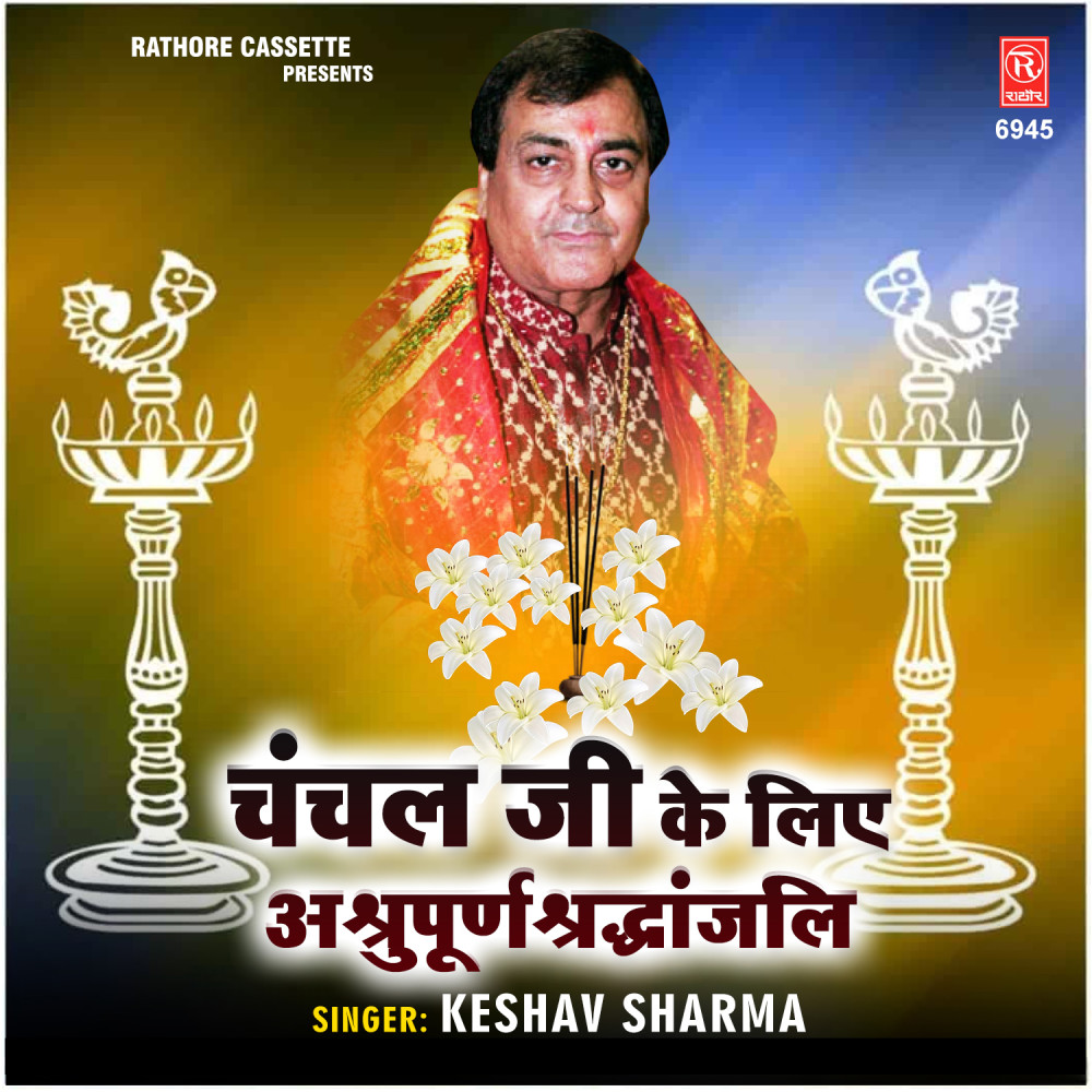 Chanchal Ji Ke Liye Asrhpurn Shradhanjali