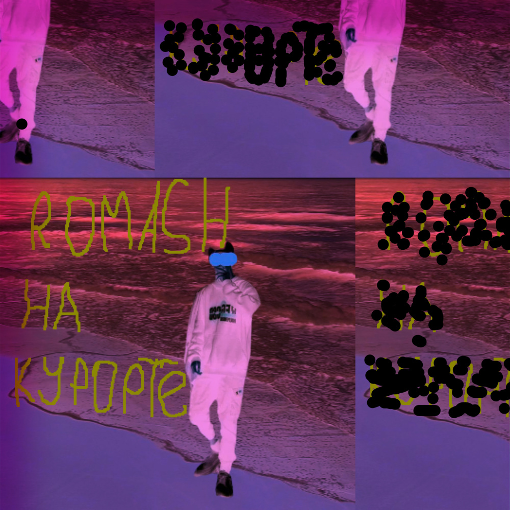 Хейтер (Explicit)