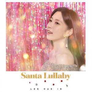 ดาวน์โหลดและฟังเพลง Santa Lullaby(We Used To Sing) พร้อมเนื้อเพลงจาก Lee Hae In
