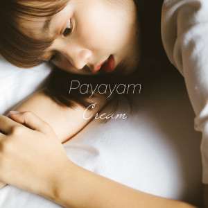 อัลบัม พยายาม ศิลปิน Cream